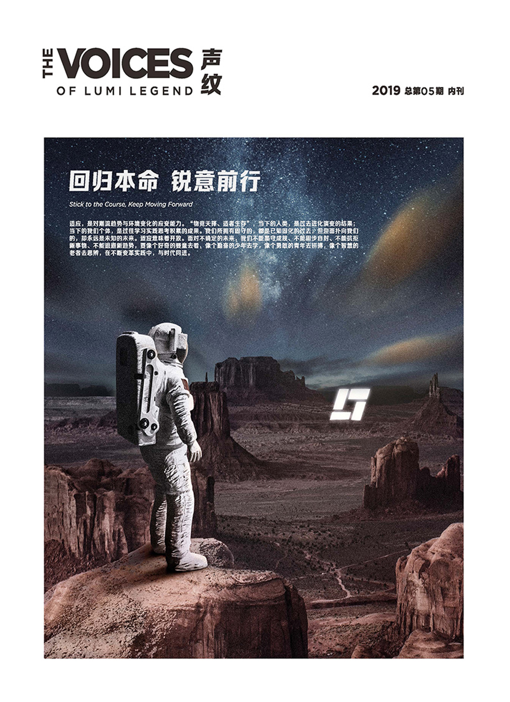 回归本命，锐意前行