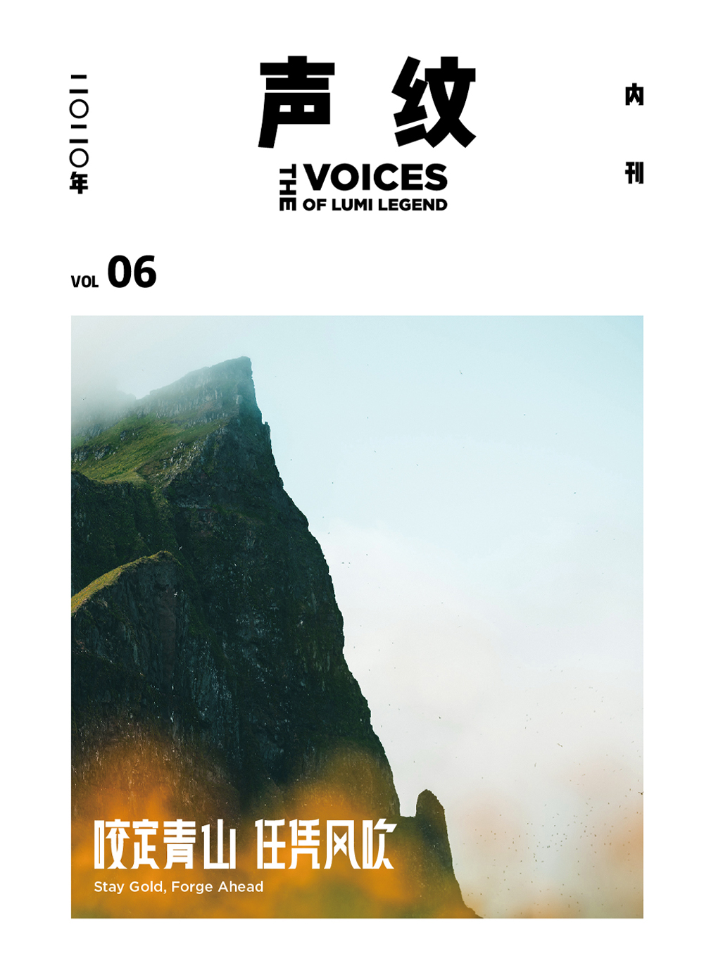 咬定青山，任凭风吹